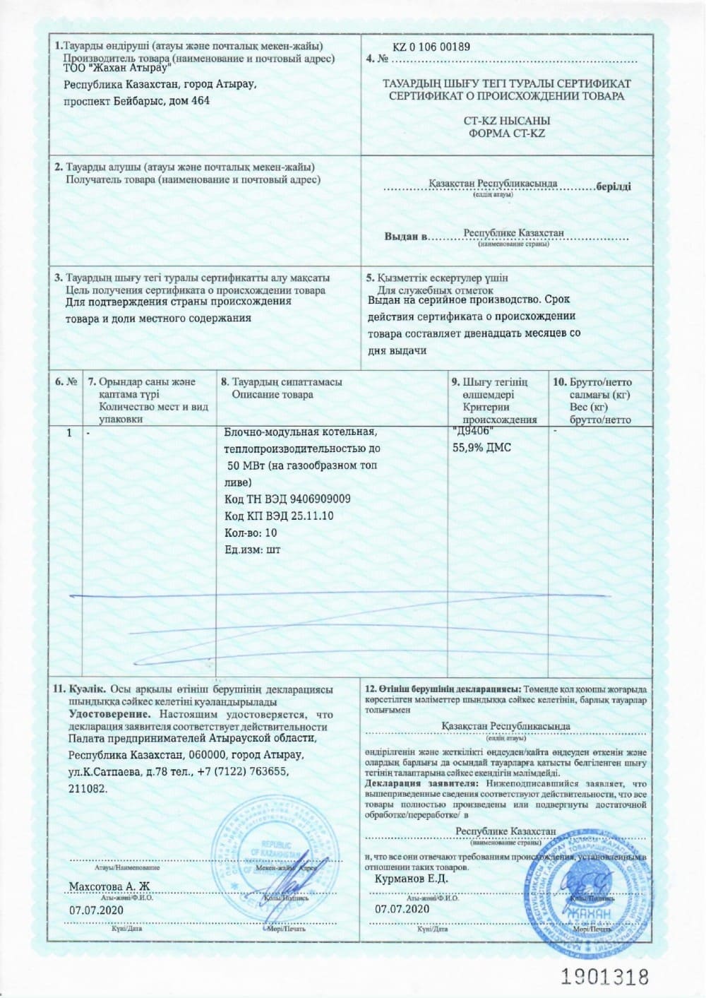 сертификат о происхождения товаров